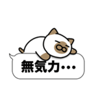 シャム猫✨吹き出しデカ文字スタンプ✨大和猫（個別スタンプ：30）