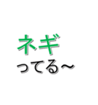 ネギ文字（個別スタンプ：2）