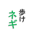 ネギ文字（個別スタンプ：11）