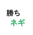 ネギ文字（個別スタンプ：13）