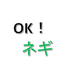 ネギ文字（個別スタンプ：14）