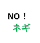 ネギ文字（個別スタンプ：15）