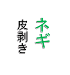 ネギ文字（個別スタンプ：18）