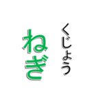 ネギ文字（個別スタンプ：33）