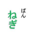 ネギ文字（個別スタンプ：37）