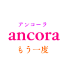 音楽用語で会話しようか（個別スタンプ：1）