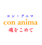 音楽用語で会話しようか（個別スタンプ：3）