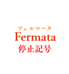 音楽用語で会話しようか（個別スタンプ：11）