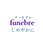 音楽用語で会話しようか（個別スタンプ：16）