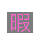 文字だよね、（個別スタンプ：4）