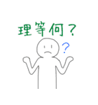 漢語スタンプ（個別スタンプ：9）