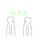 漢語スタンプ（個別スタンプ：10）