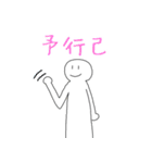 漢語スタンプ（個別スタンプ：13）