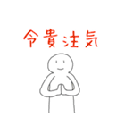 漢語スタンプ（個別スタンプ：14）