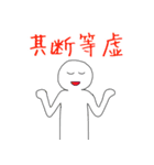 漢語スタンプ（個別スタンプ：35）