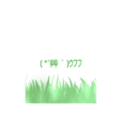 草を生やせ！！（個別スタンプ：2）