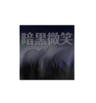 草を生やせ！！（個別スタンプ：8）