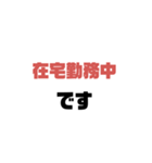 【シンプル】在宅勤務で使えるスタンプ（個別スタンプ：1）