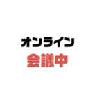 【シンプル】在宅勤務で使えるスタンプ（個別スタンプ：3）