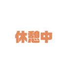 【シンプル】在宅勤務で使えるスタンプ（個別スタンプ：18）