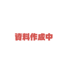 【シンプル】在宅勤務で使えるスタンプ（個別スタンプ：37）