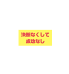 人生は決断の連続。成功＝決断しかない。（個別スタンプ：3）