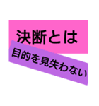 人生は決断の連続。成功＝決断しかない。（個別スタンプ：6）