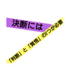 人生は決断の連続。成功＝決断しかない。（個別スタンプ：8）
