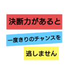 人生は決断の連続。成功＝決断しかない。（個別スタンプ：9）