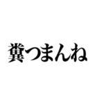 とにかく煽る返信4（個別スタンプ：20）