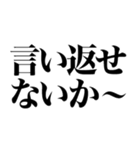 とにかく煽る返信4（個別スタンプ：33）