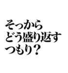 とにかく煽る返信4（個別スタンプ：34）