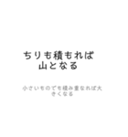 使える！ことわざ/慣用句/故事成語スタンプ（個別スタンプ：1）