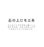 使える！ことわざ/慣用句/故事成語スタンプ（個別スタンプ：12）