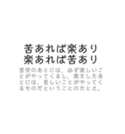 使える！ことわざ/慣用句/故事成語スタンプ（個別スタンプ：24）