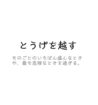 使える！ことわざ/慣用句/故事成語スタンプ（個別スタンプ：32）