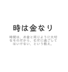 使える！ことわざ/慣用句/故事成語スタンプ（個別スタンプ：33）