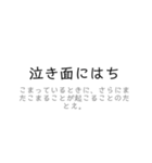 使える！ことわざ/慣用句/故事成語スタンプ（個別スタンプ：35）