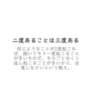 使える！ことわざ/慣用句/故事成語スタンプ（個別スタンプ：37）