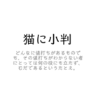 使える！ことわざ/慣用句/故事成語スタンプ（個別スタンプ：38）