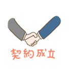 楽しく！丁寧に！ふざける！サラリーマン（個別スタンプ：10）