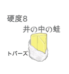 鉱物スタンプ（個別スタンプ：22）