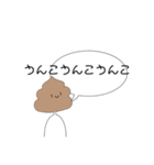 うんこのうんちゃん（個別スタンプ：2）