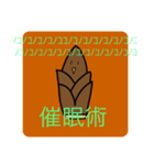 のこのこしてるたけのこのこ（個別スタンプ：8）