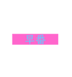 施設調理師の連絡事項（個別スタンプ：1）