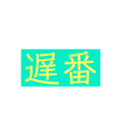 施設調理師の連絡事項（個別スタンプ：3）