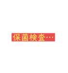 施設調理師の連絡事項（個別スタンプ：13）
