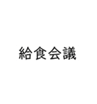 施設調理師の連絡事項（個別スタンプ：15）
