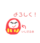 いしだるま。（個別スタンプ：1）