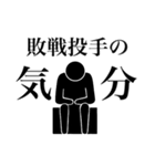 野球部員のピクトグラムさん（個別スタンプ：5）